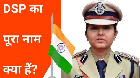 dswdup ka full form in hindi|DSP ka Full Form in Hindi .
